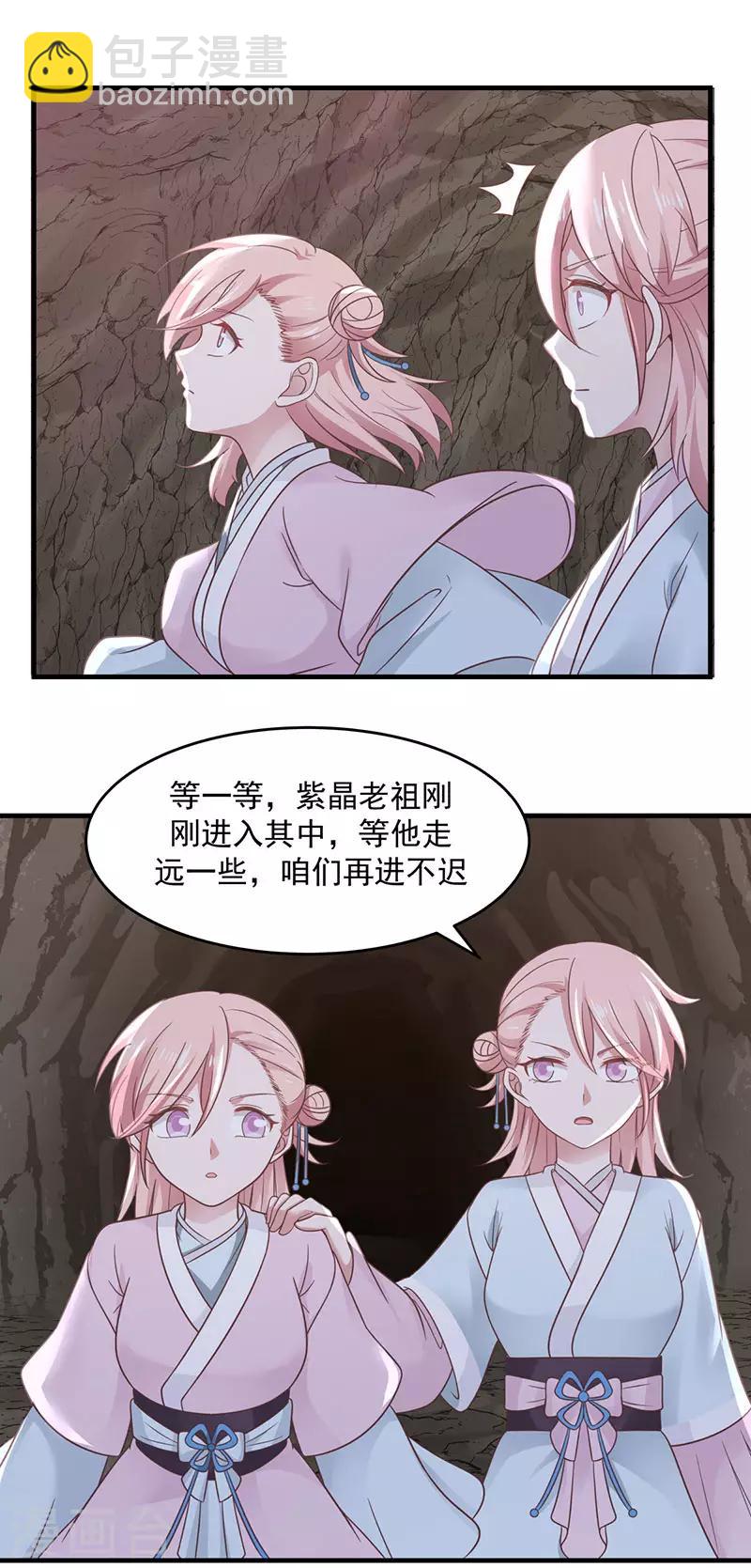 🍹混沌丹神 第77话 命门将闭 第17页