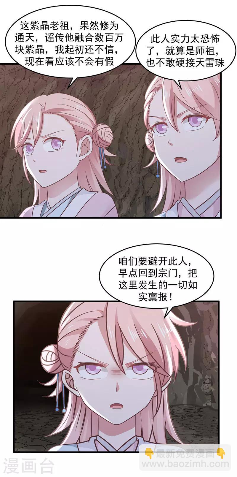 🍹混沌丹神 第77话 命门将闭 第18页