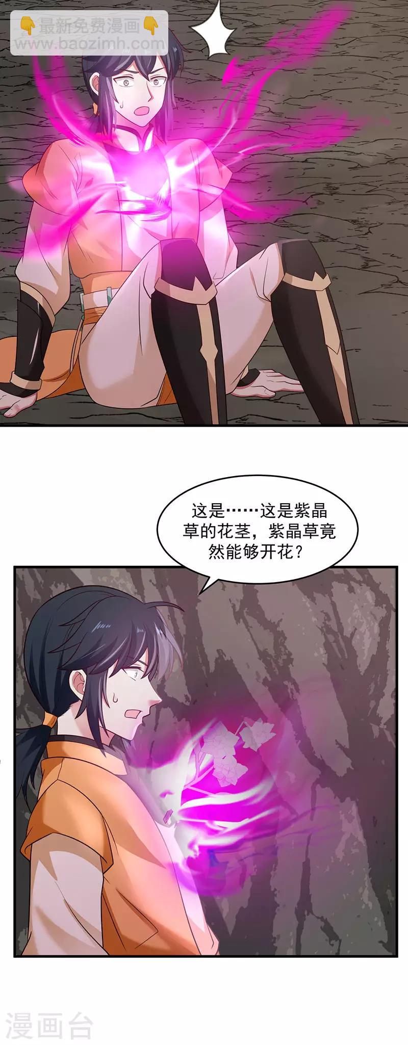 🍹混沌丹神 第77话 命门将闭 第2页