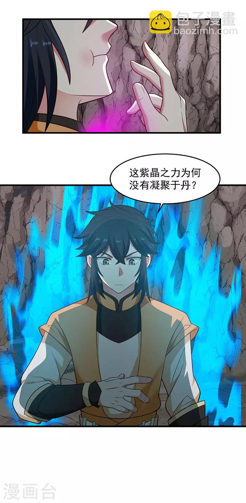 🍹混沌丹神 第77话 命门将闭 第4页