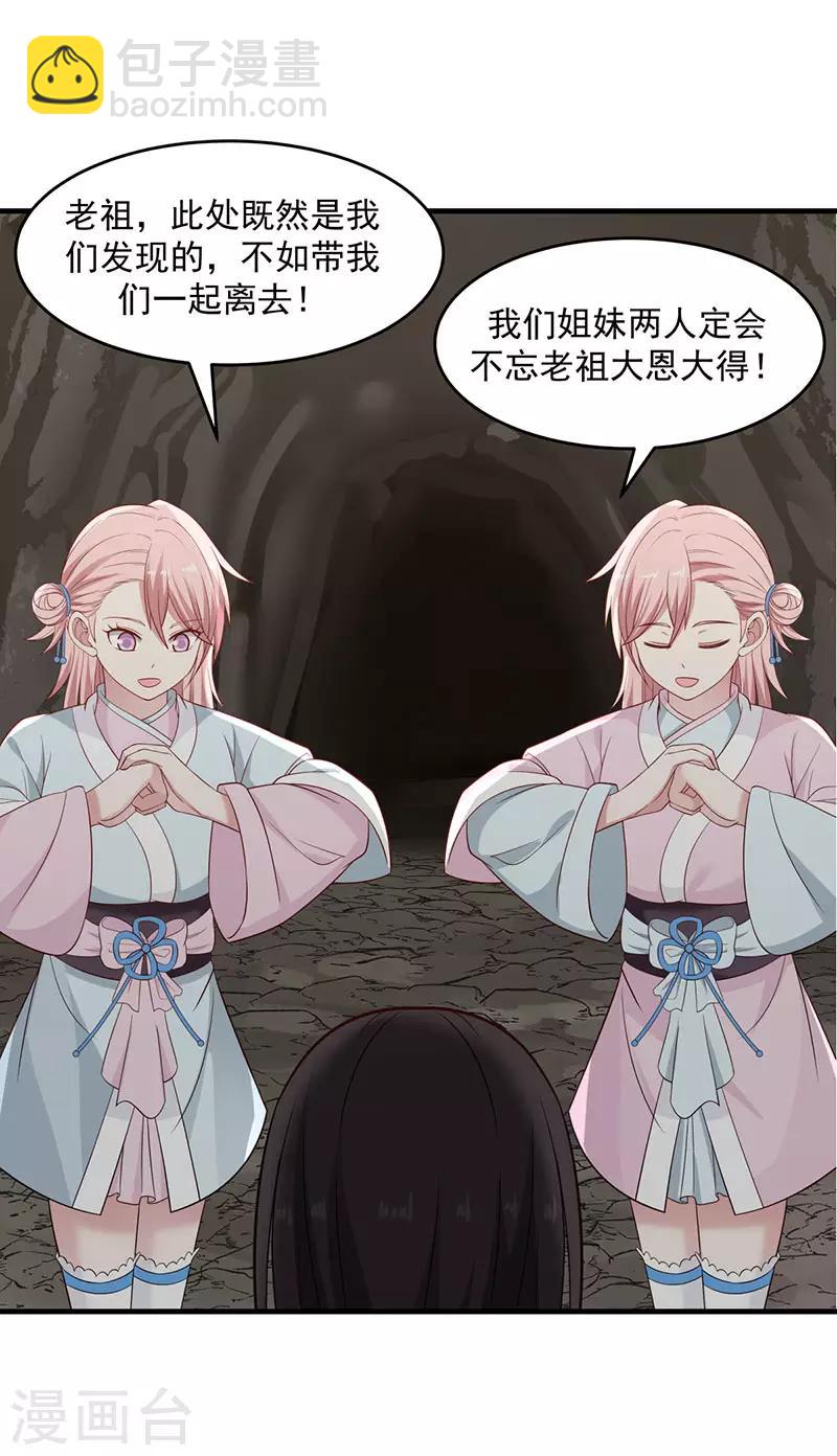 🍹混沌丹神 第77话 命门将闭 第5页