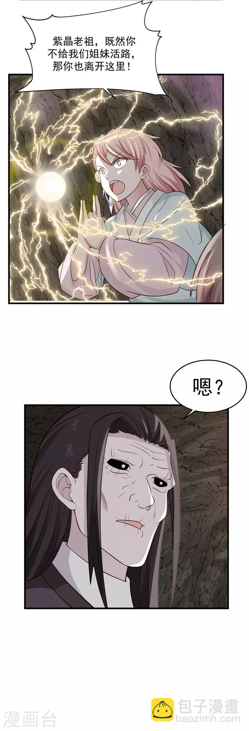 🍹混沌丹神 第77话 命门将闭 第8页