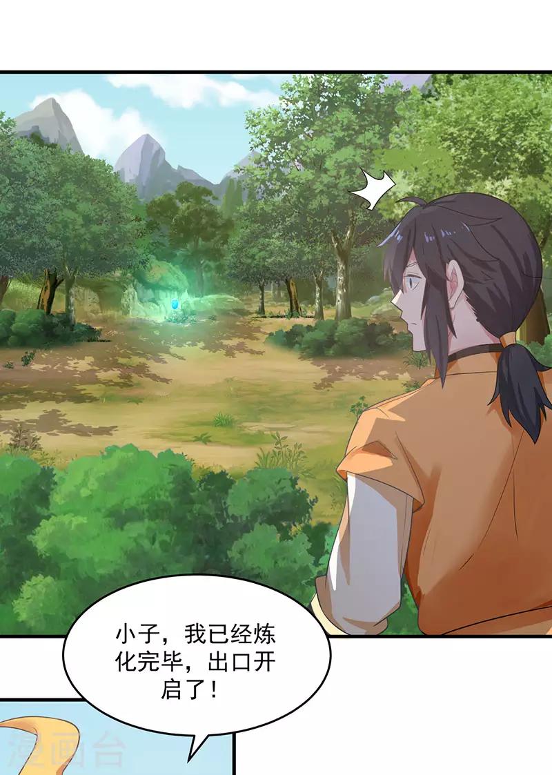 🍹混沌丹神 第79话 紫晶异变 第1页