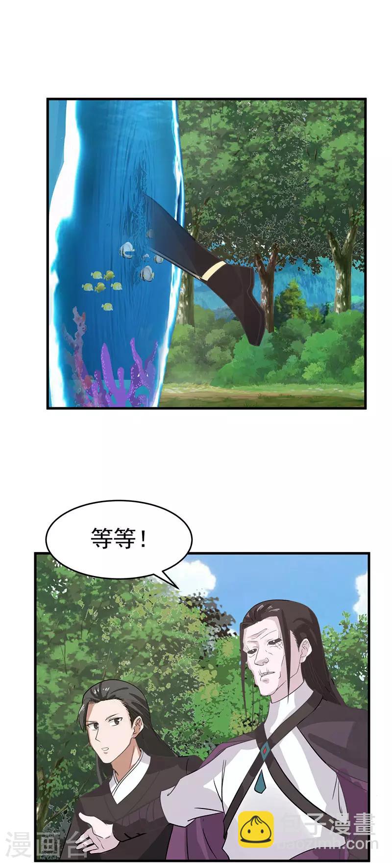 🍹混沌丹神 第79话 紫晶异变 第11页