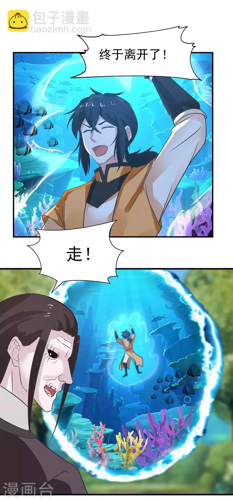 🍹混沌丹神 第79话 紫晶异变 第13页