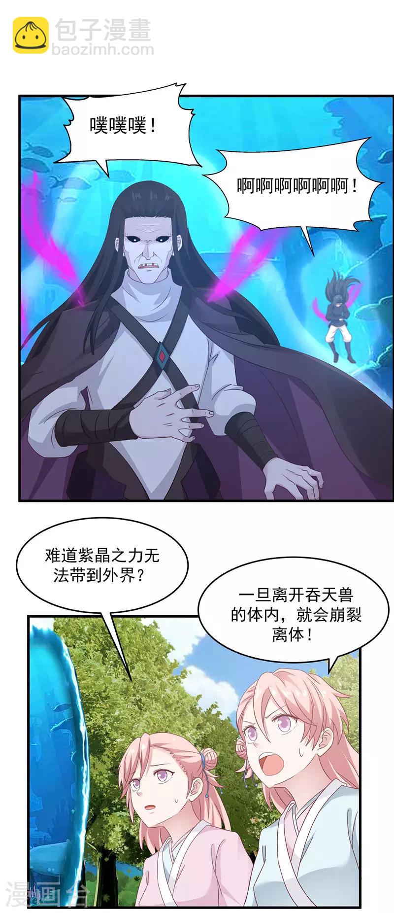 🍹混沌丹神 第79话 紫晶异变 第18页