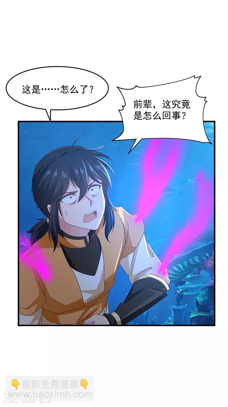 🍹混沌丹神 第79话 紫晶异变 第19页