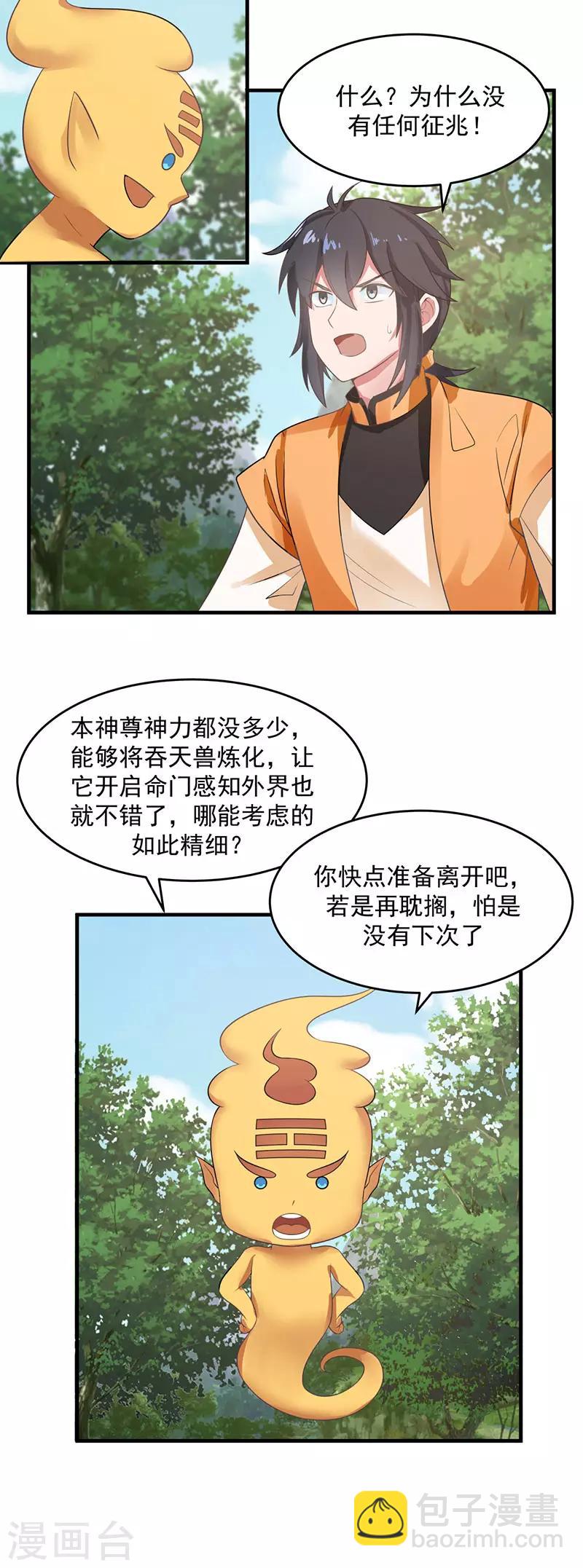 🍹混沌丹神 第79话 紫晶异变 第2页