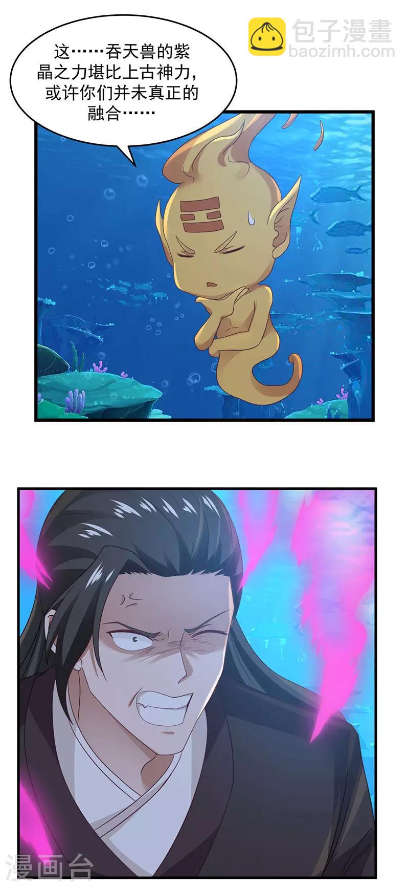 🍹混沌丹神 第79话 紫晶异变 第20页
