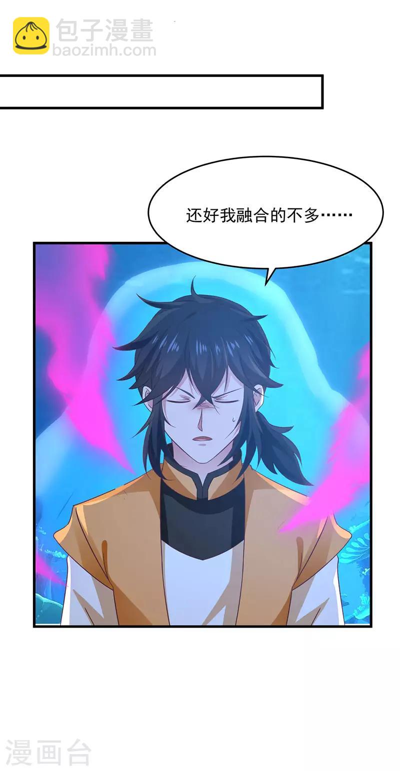 🍹混沌丹神 第79话 紫晶异变 第21页