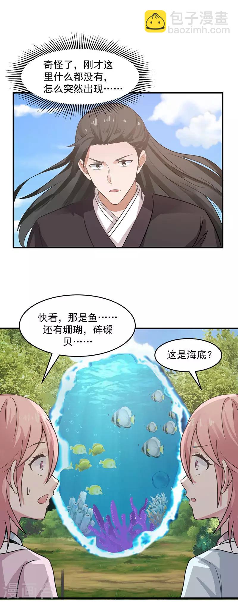 🍹混沌丹神 第79话 紫晶异变 第5页