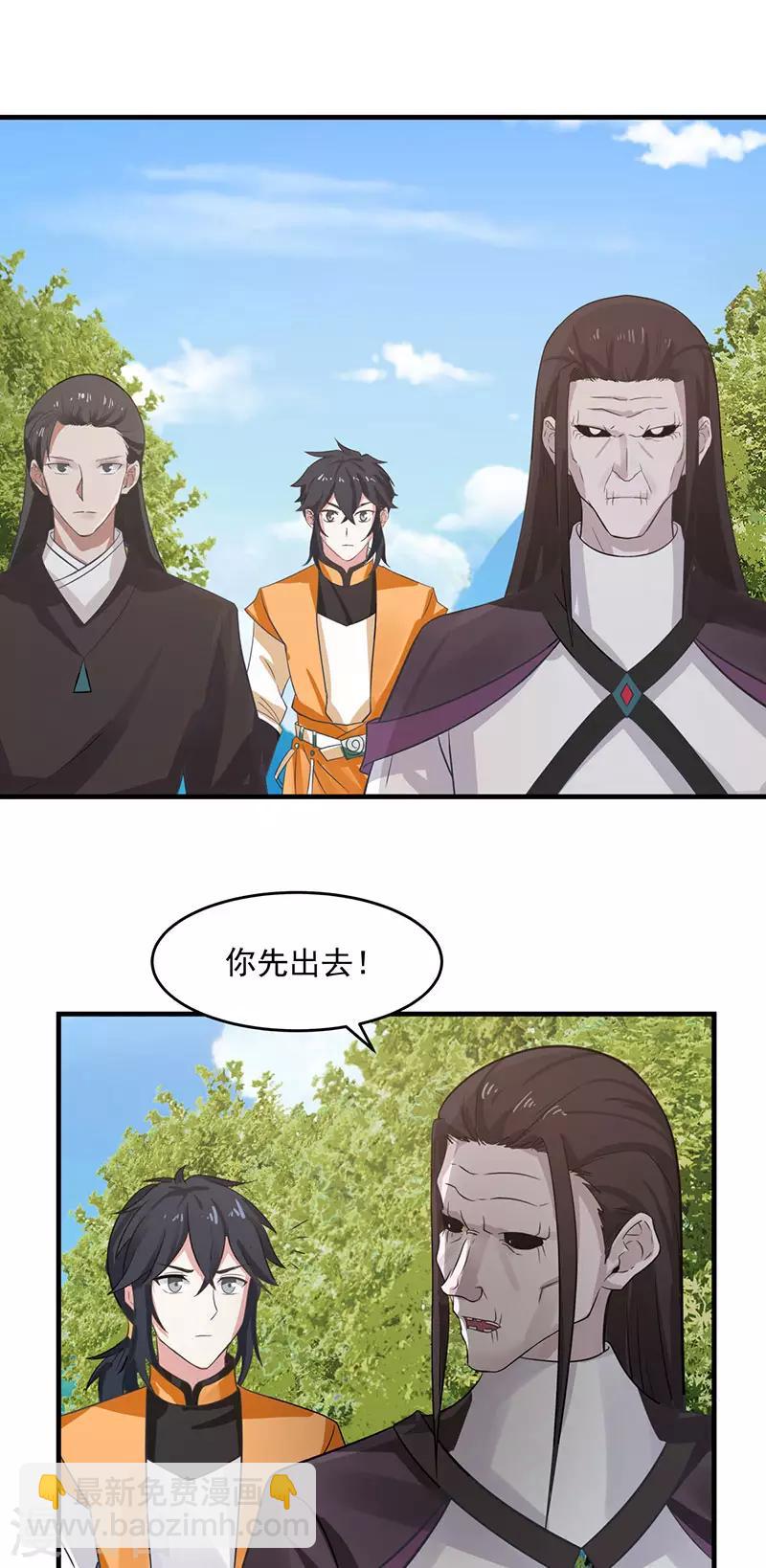 🍹混沌丹神 第79话 紫晶异变 第7页