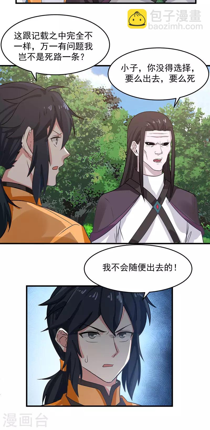 🍹混沌丹神 第79话 紫晶异变 第8页