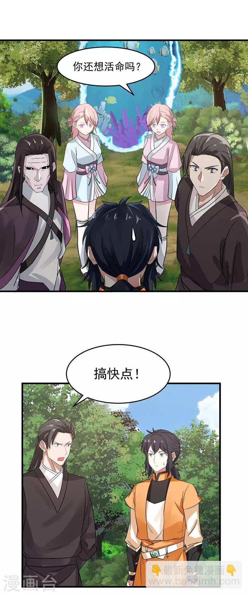 🍹混沌丹神 第79话 紫晶异变 第9页