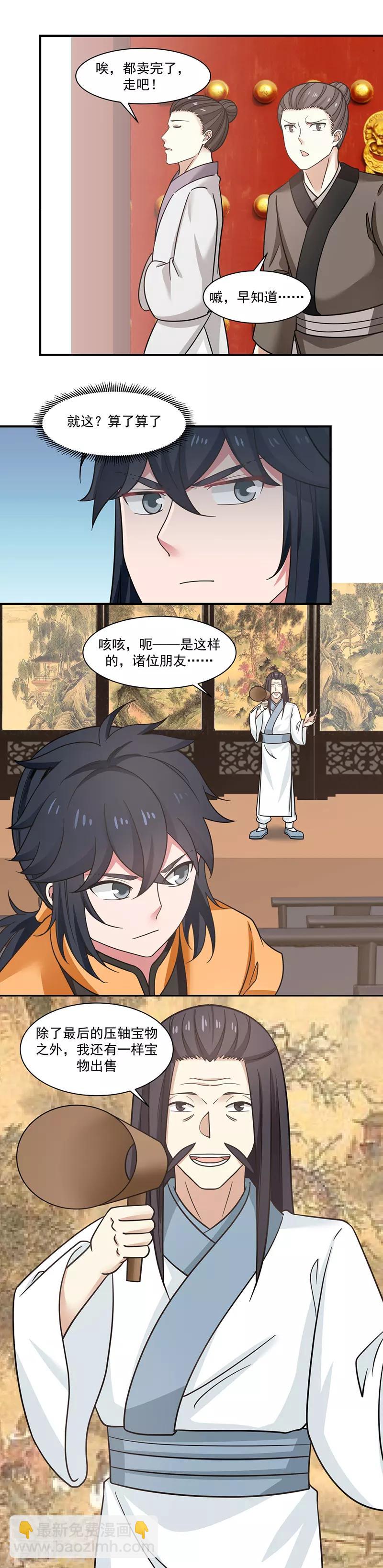 🍹混沌丹神 第9话 交易 第4页
