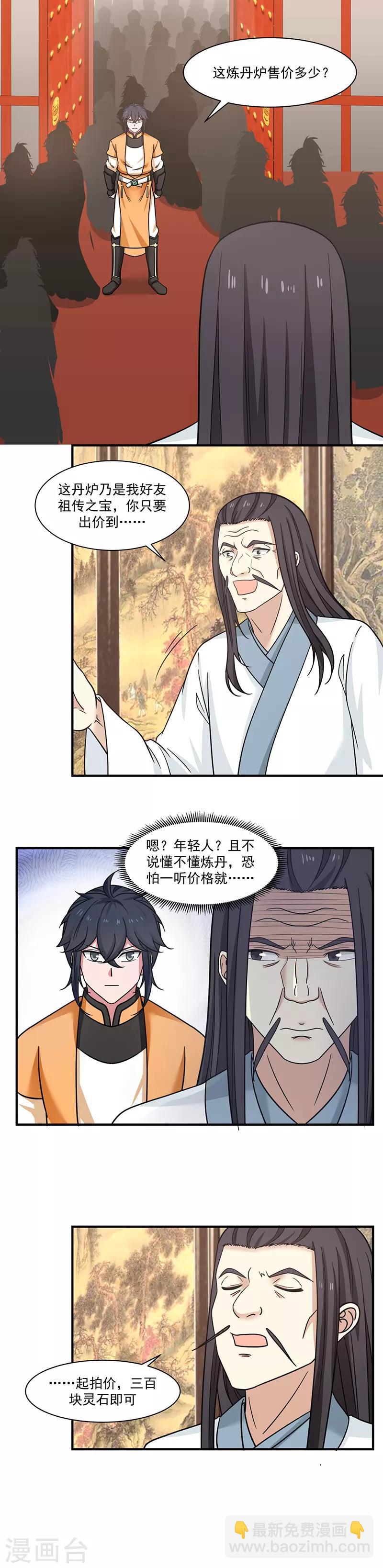 🍹混沌丹神 第9话 交易 第7页