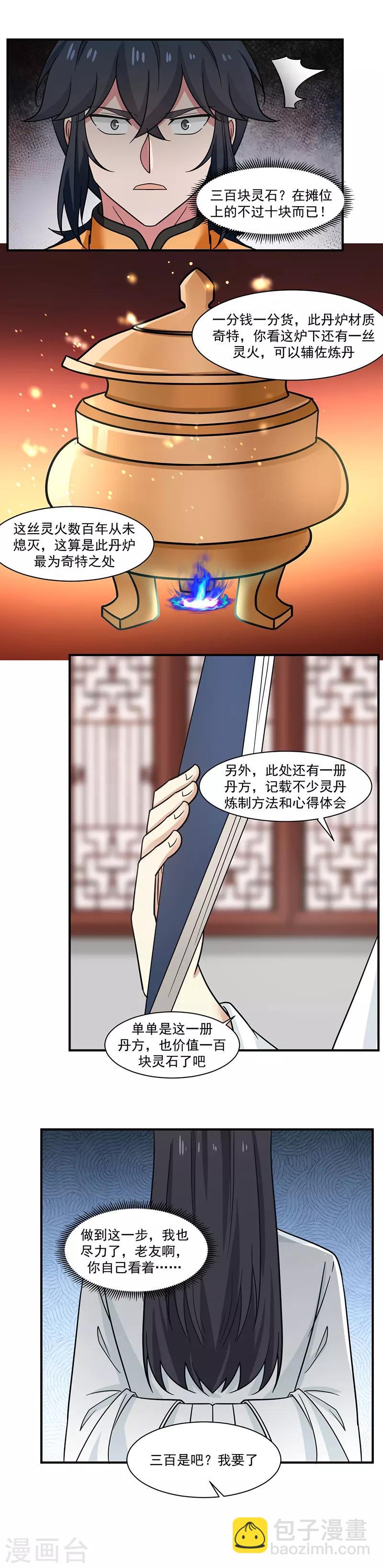 🍹混沌丹神 第9话 交易 第8页