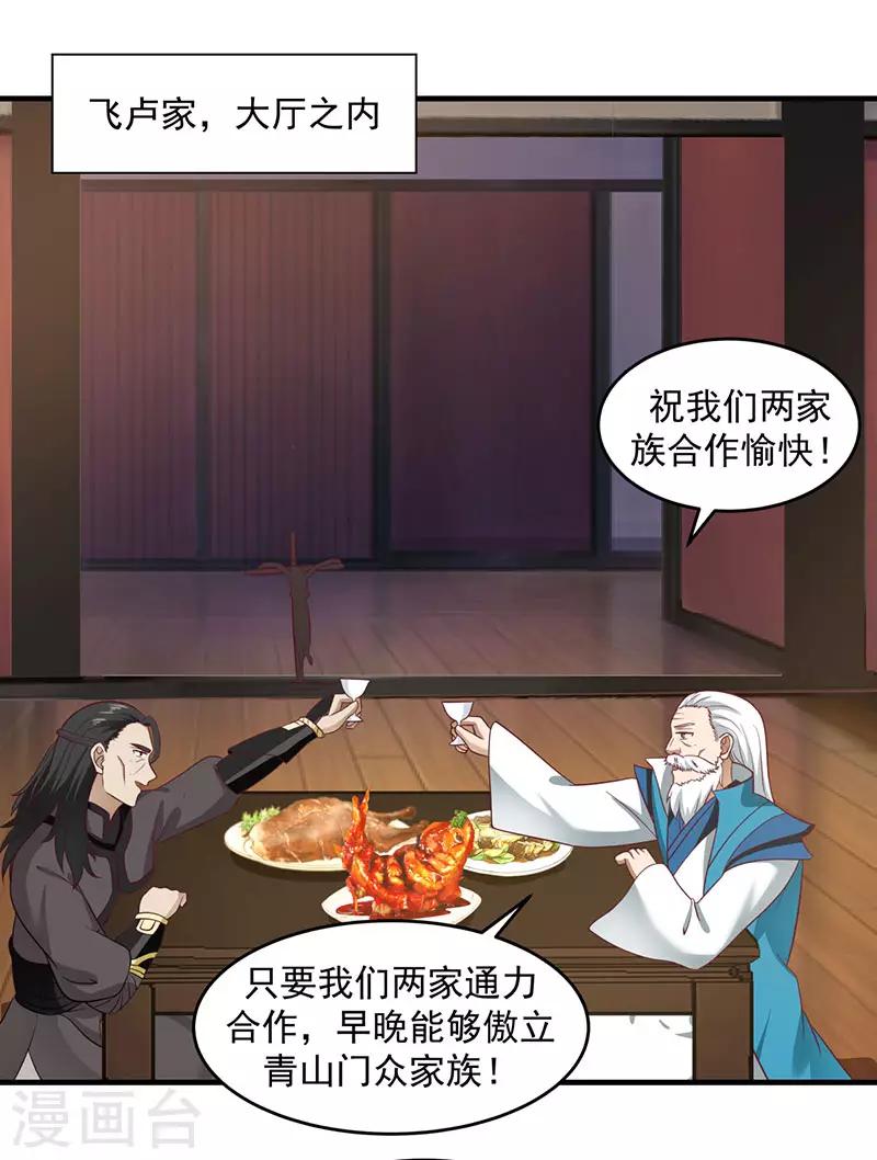 🍹混沌丹神 第81话 古云归来 第1页