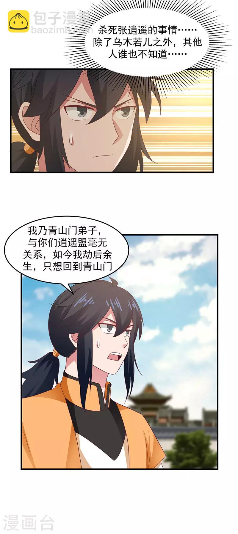 🍹混沌丹神 第81话 古云归来 第10页