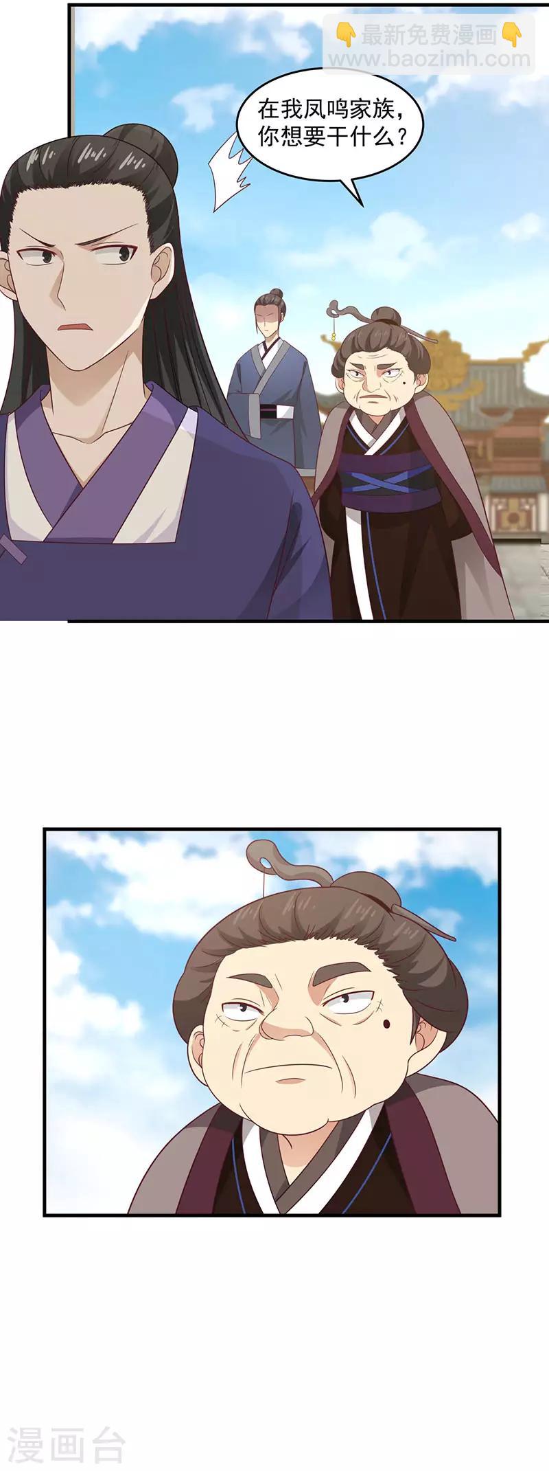 🍹混沌丹神 第81话 古云归来 第12页
