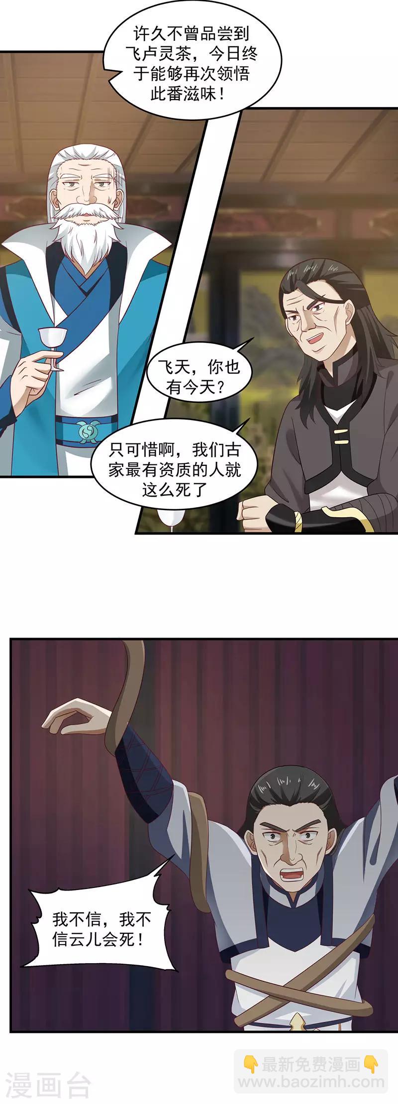 🍹混沌丹神 第81话 古云归来 第2页
