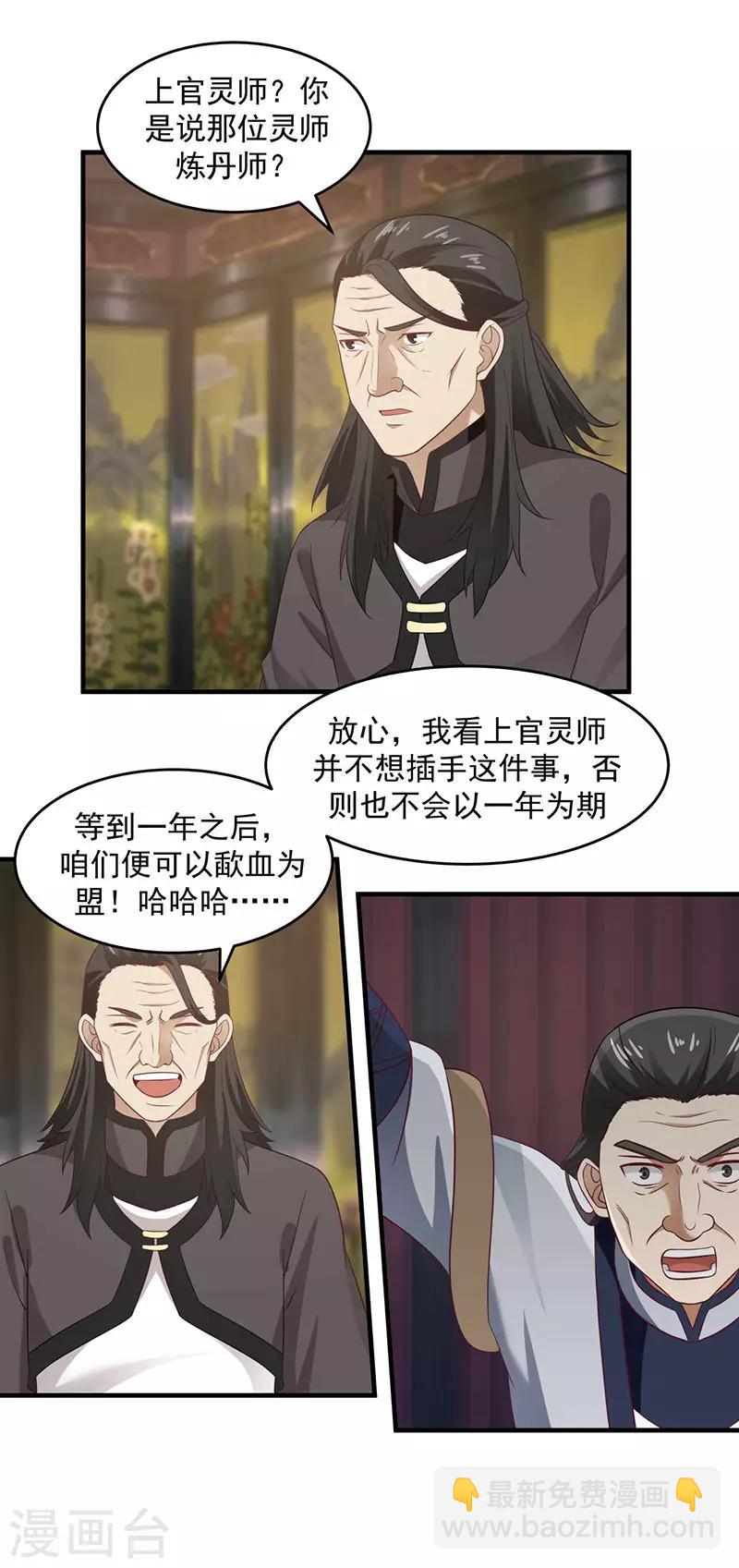 🍹混沌丹神 第81话 古云归来 第4页