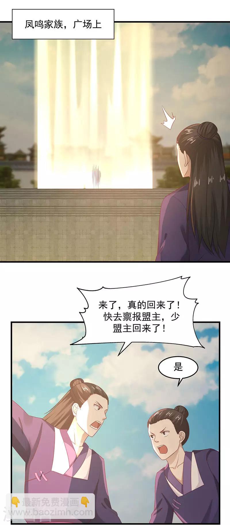 🍹混沌丹神 第81话 古云归来 第5页