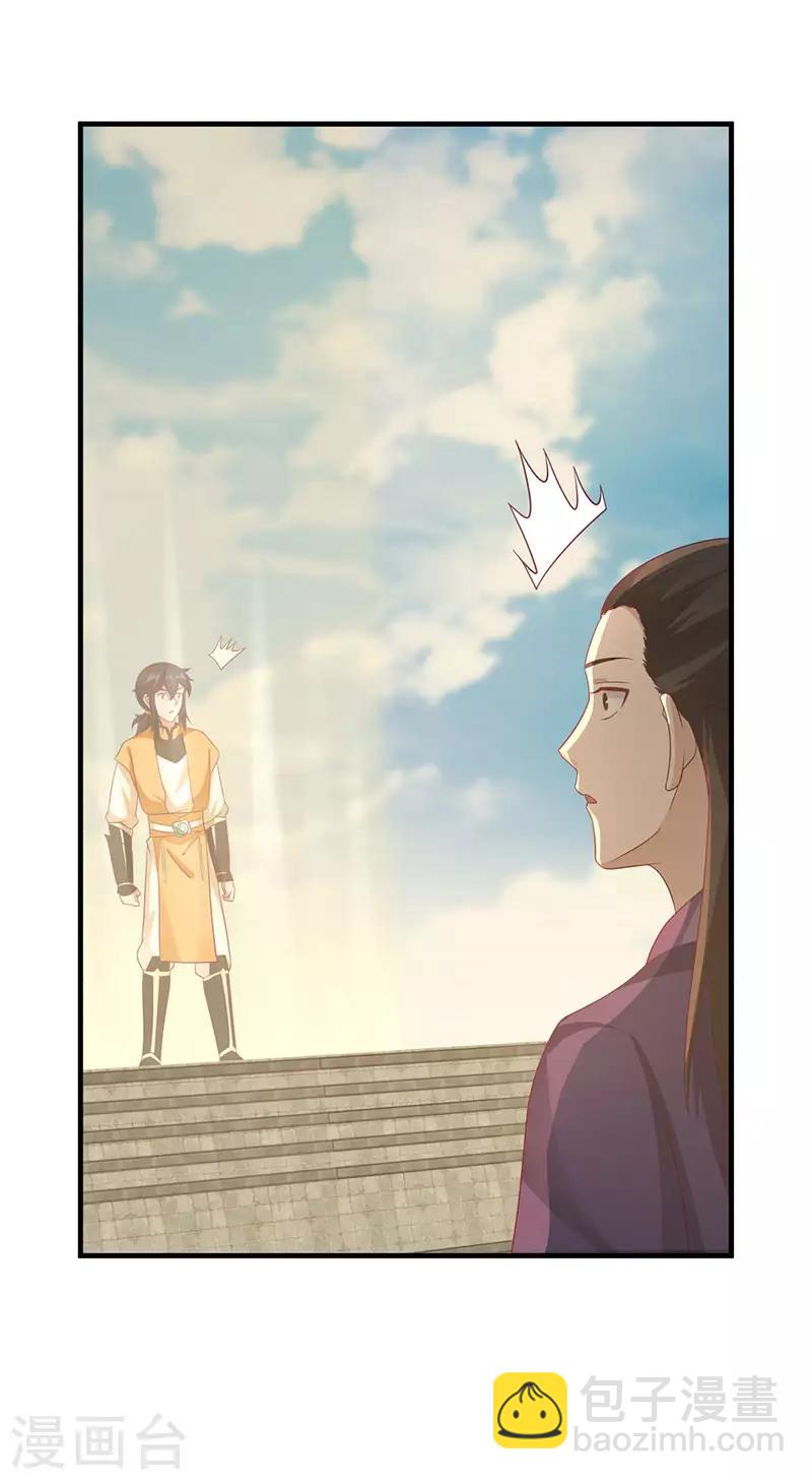 🍹混沌丹神 第81话 古云归来 第6页