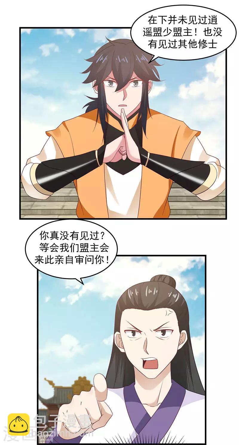 🍹混沌丹神 第81话 古云归来 第9页
