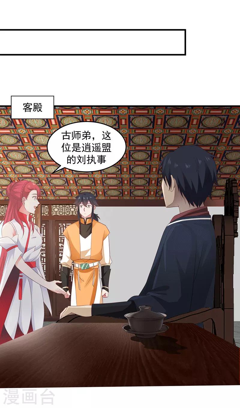 🍹混沌丹神 第83话 张师兄的消息 第1页