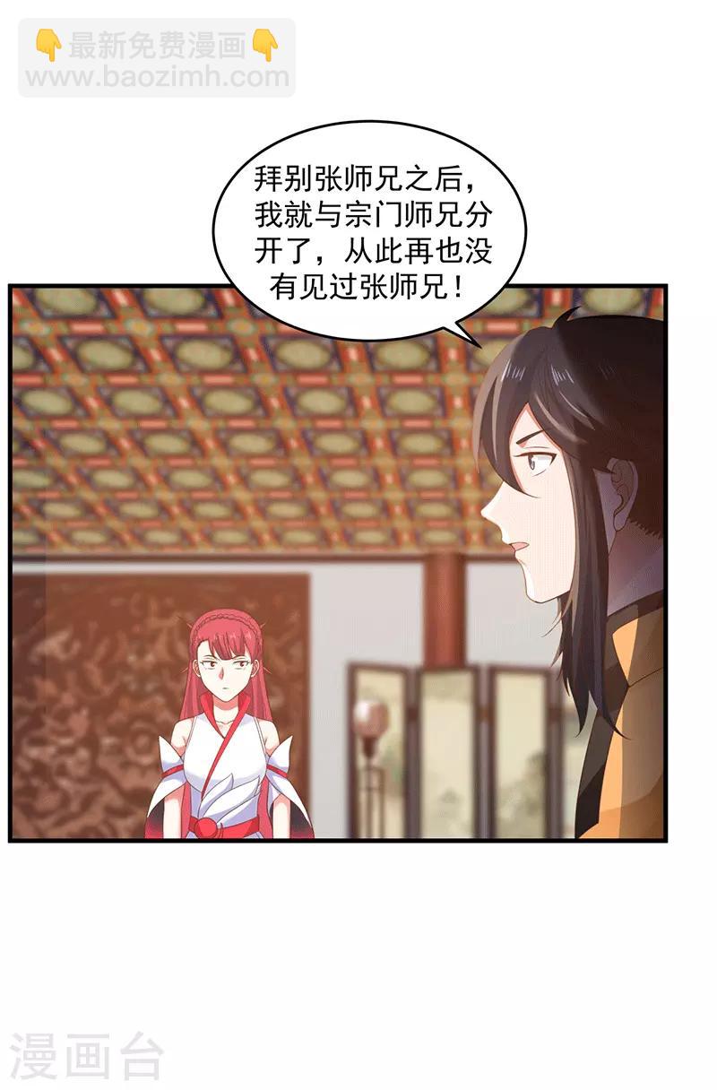 🍹混沌丹神 第83话 张师兄的消息 第10页