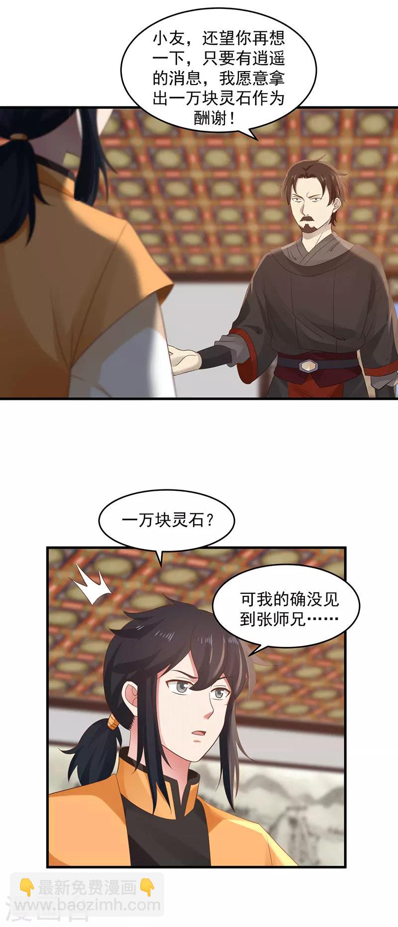 🍹混沌丹神 第83话 张师兄的消息 第12页