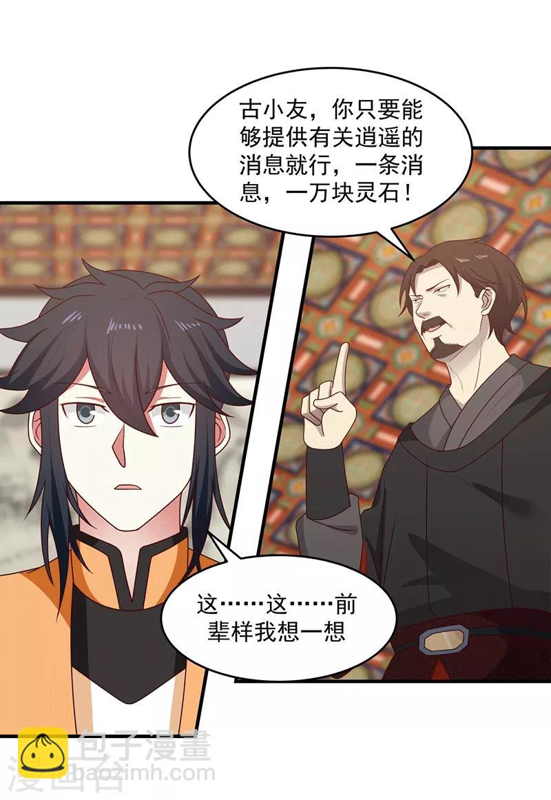 🍹混沌丹神 第83话 张师兄的消息 第13页