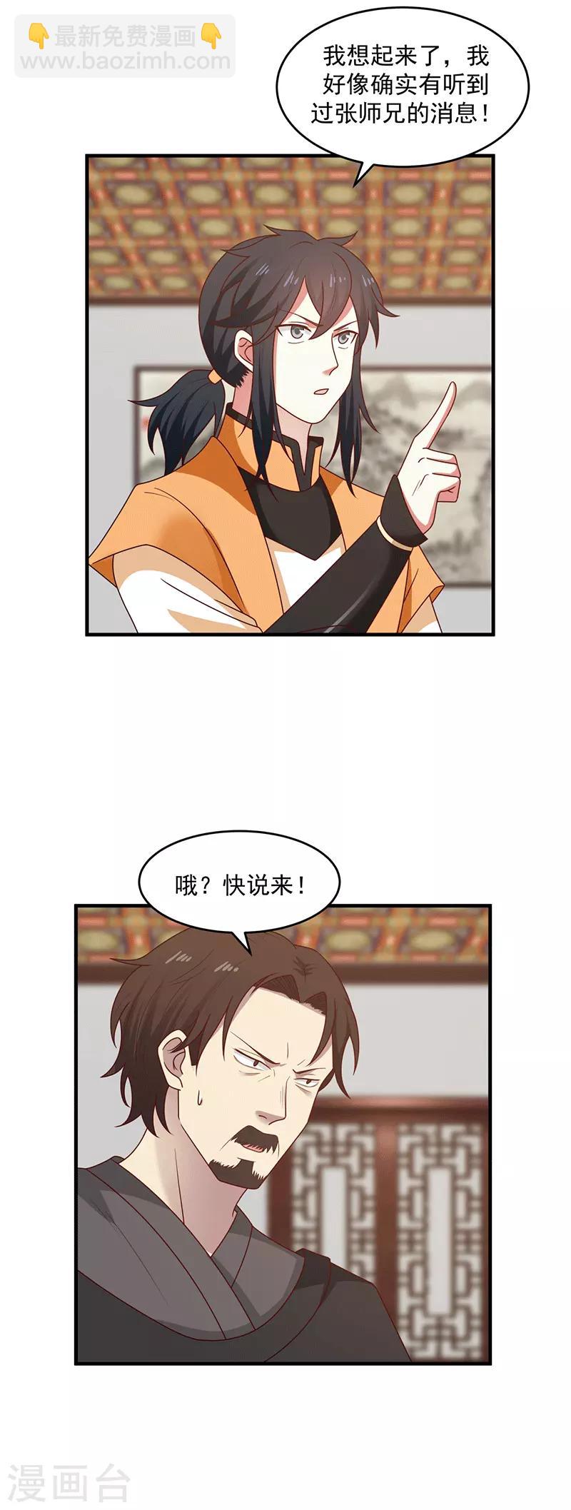 🍹混沌丹神 第83话 张师兄的消息 第14页