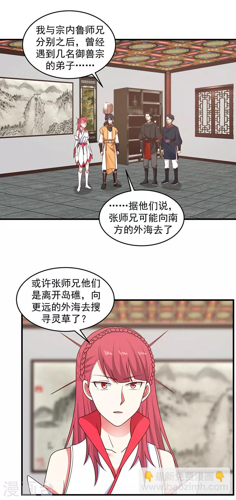 🍹混沌丹神 第83话 张师兄的消息 第15页