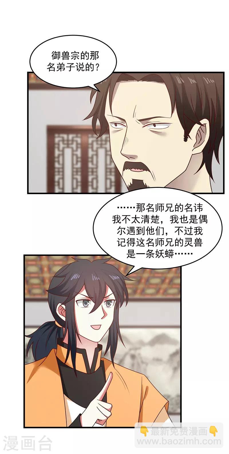 🍹混沌丹神 第83话 张师兄的消息 第16页