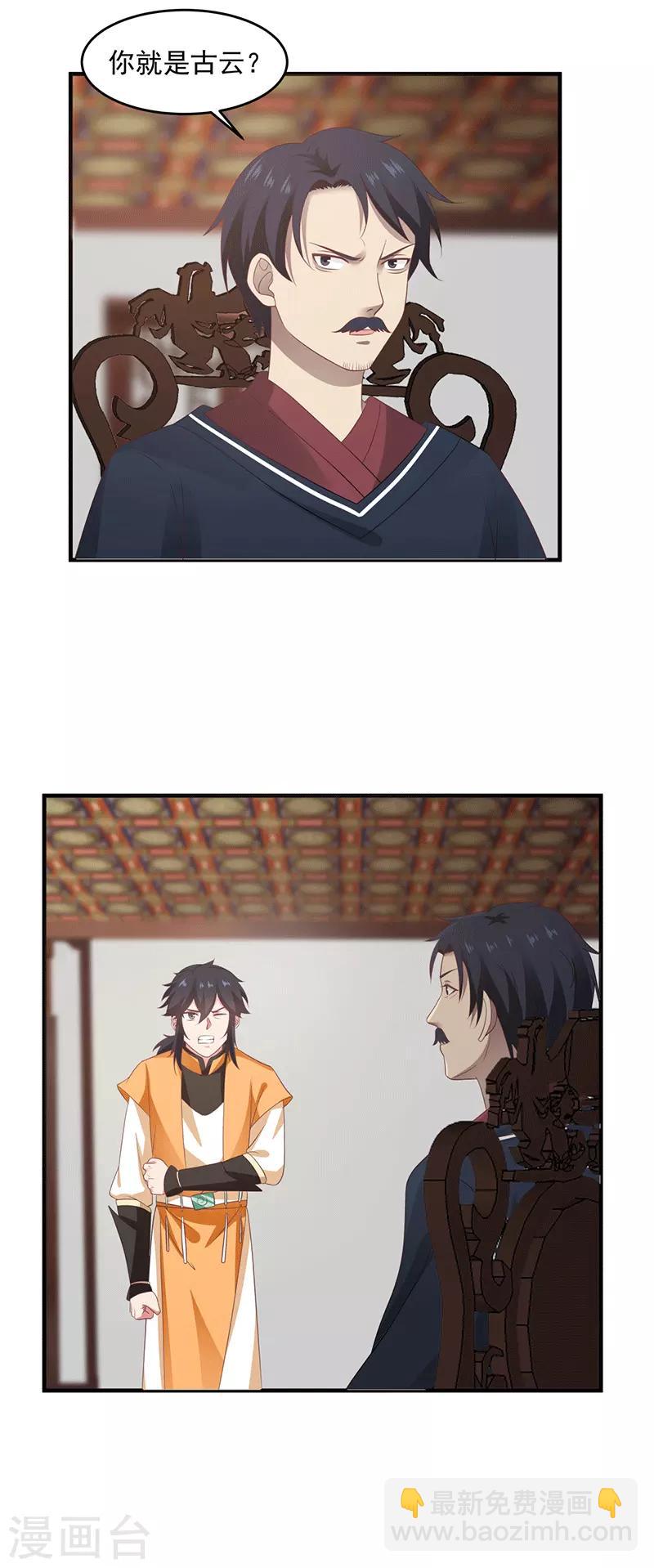 🍹混沌丹神 第83话 张师兄的消息 第2页