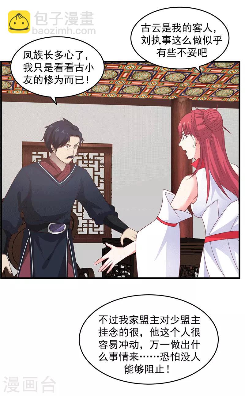 🍹混沌丹神 第83话 张师兄的消息 第3页