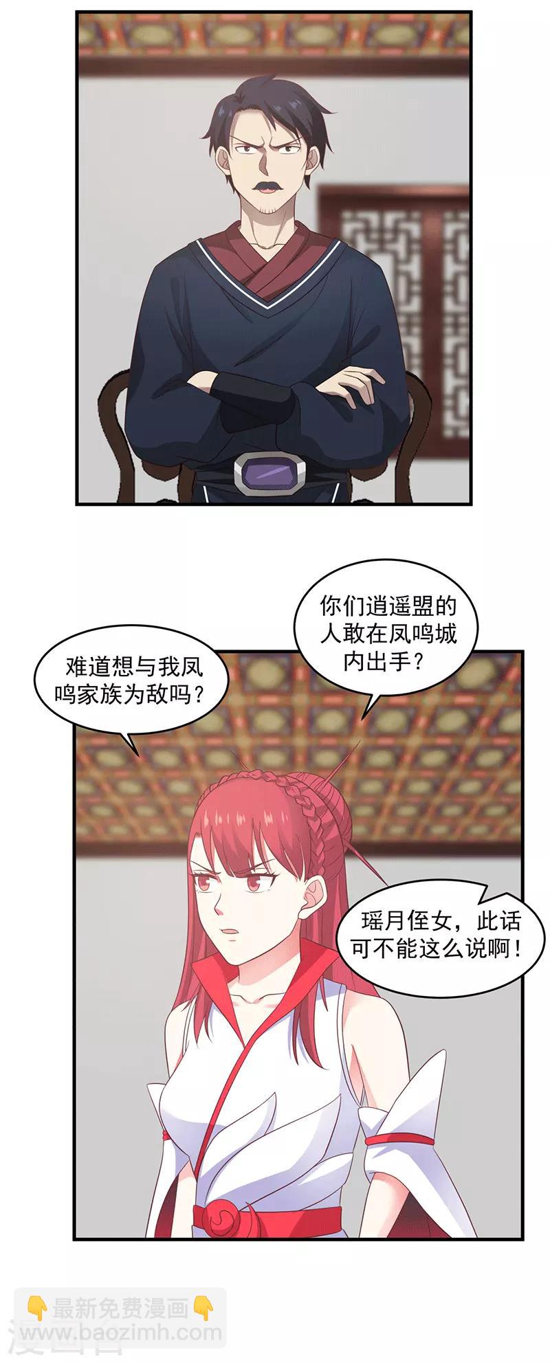🍹混沌丹神 第83话 张师兄的消息 第4页