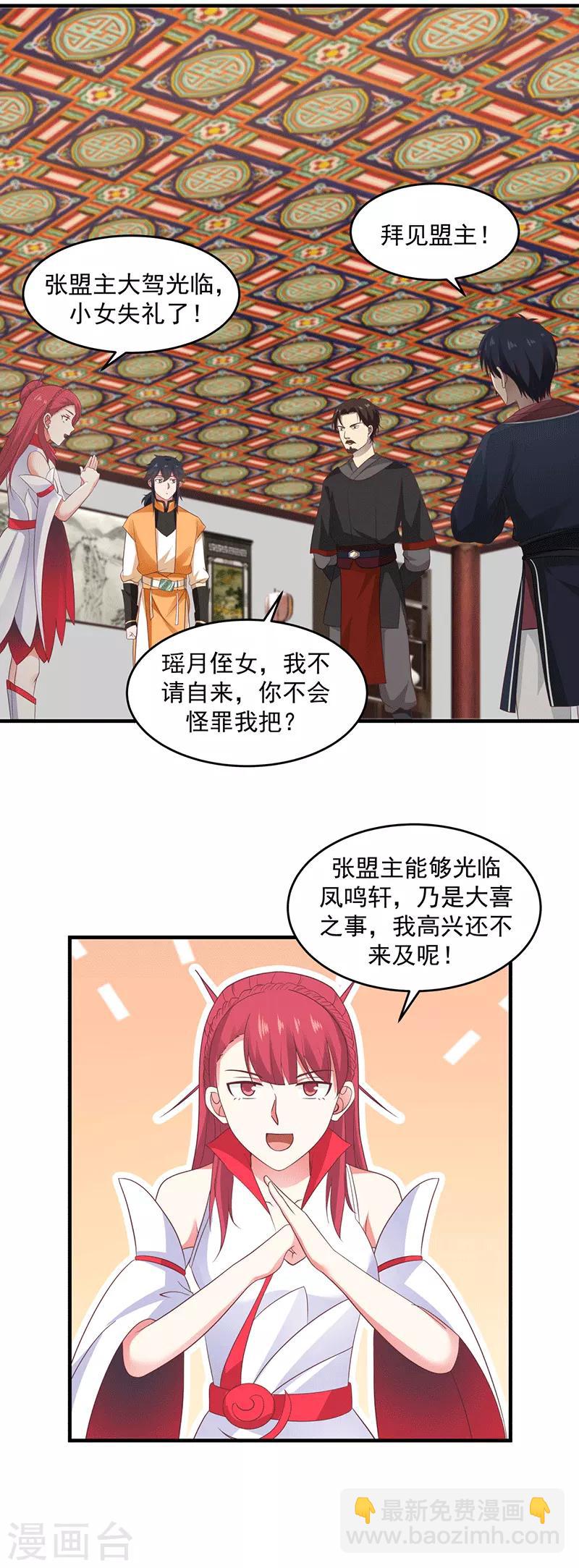🍹混沌丹神 第83话 张师兄的消息 第6页