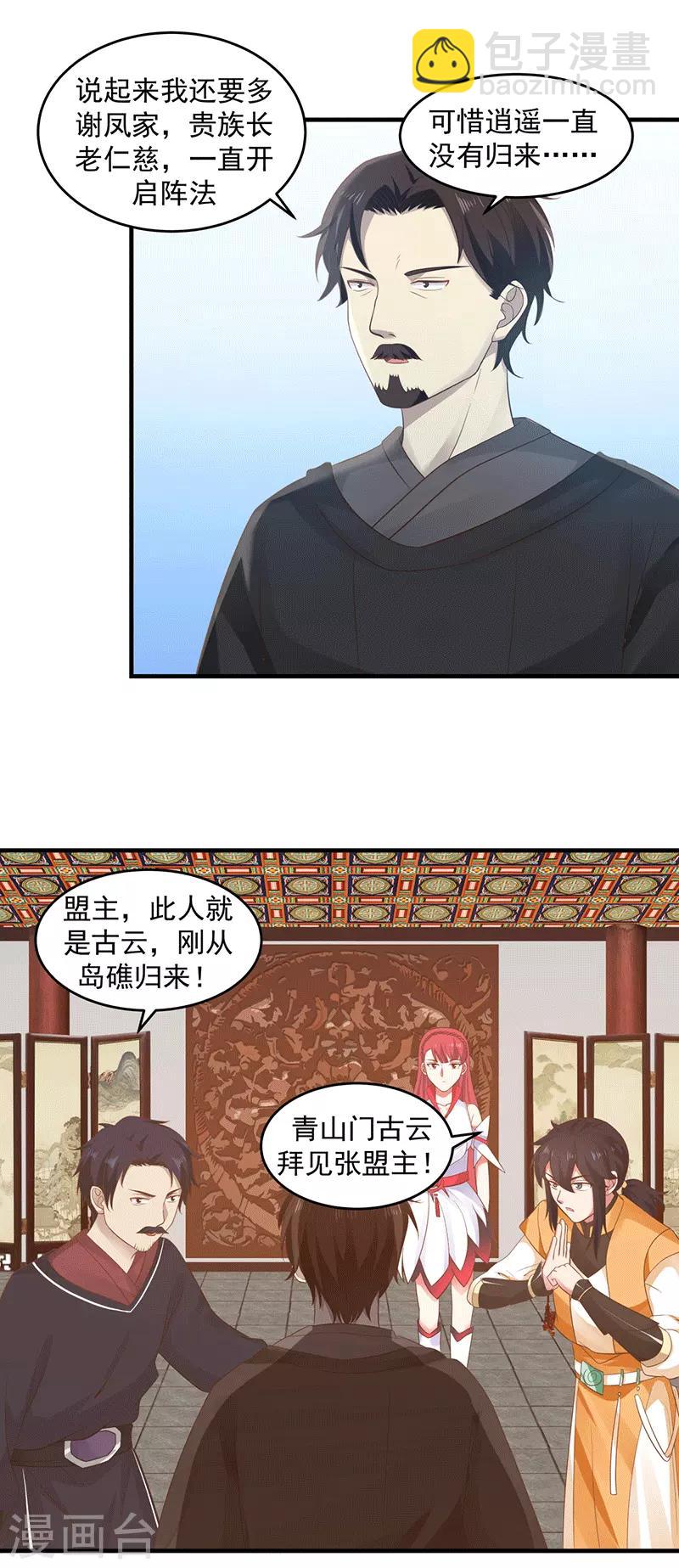 🍹混沌丹神 第83话 张师兄的消息 第7页
