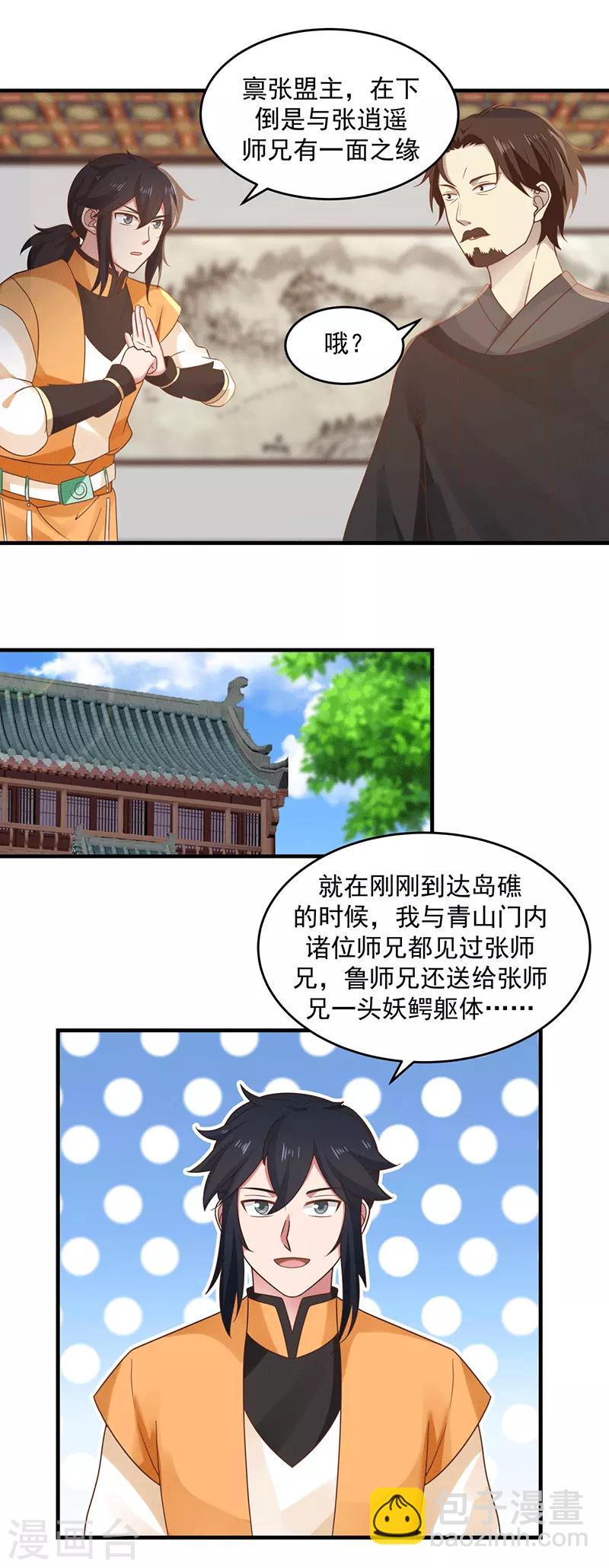 🍹混沌丹神 第83话 张师兄的消息 第9页