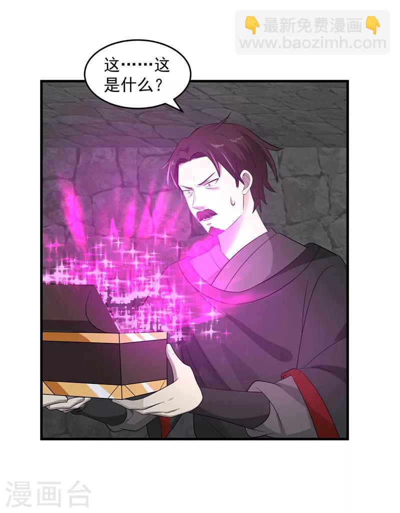 🍹混沌丹神 第85话 多谢张盟主 第3页