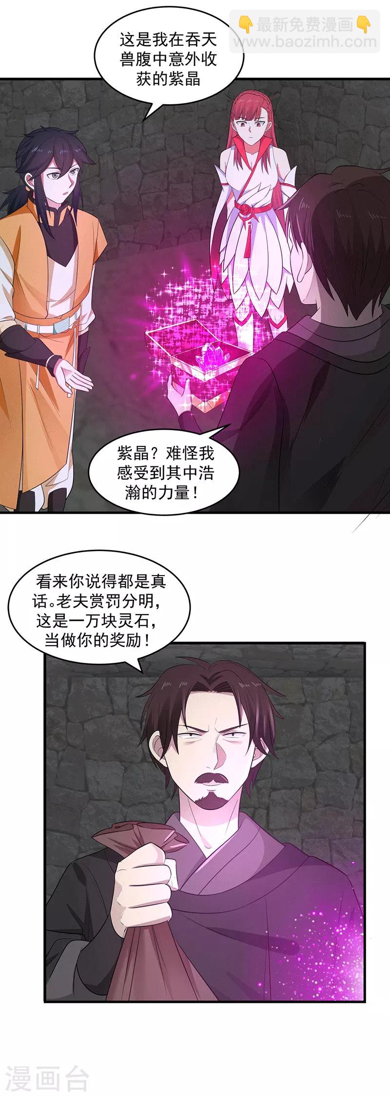 🍹混沌丹神 第85话 多谢张盟主 第4页