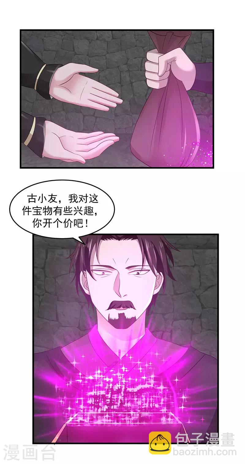 🍹混沌丹神 第85话 多谢张盟主 第5页