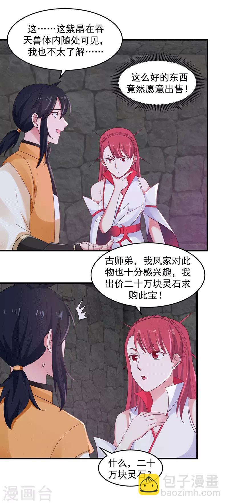 🍹混沌丹神 第85话 多谢张盟主 第6页