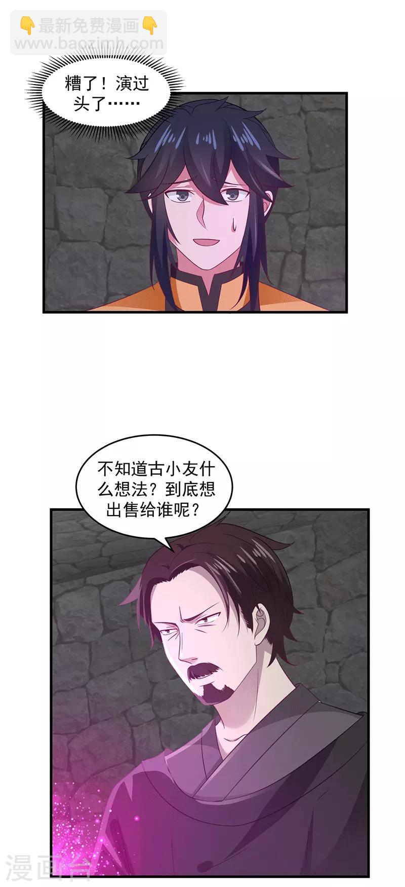 🍹混沌丹神 第85话 多谢张盟主 第7页