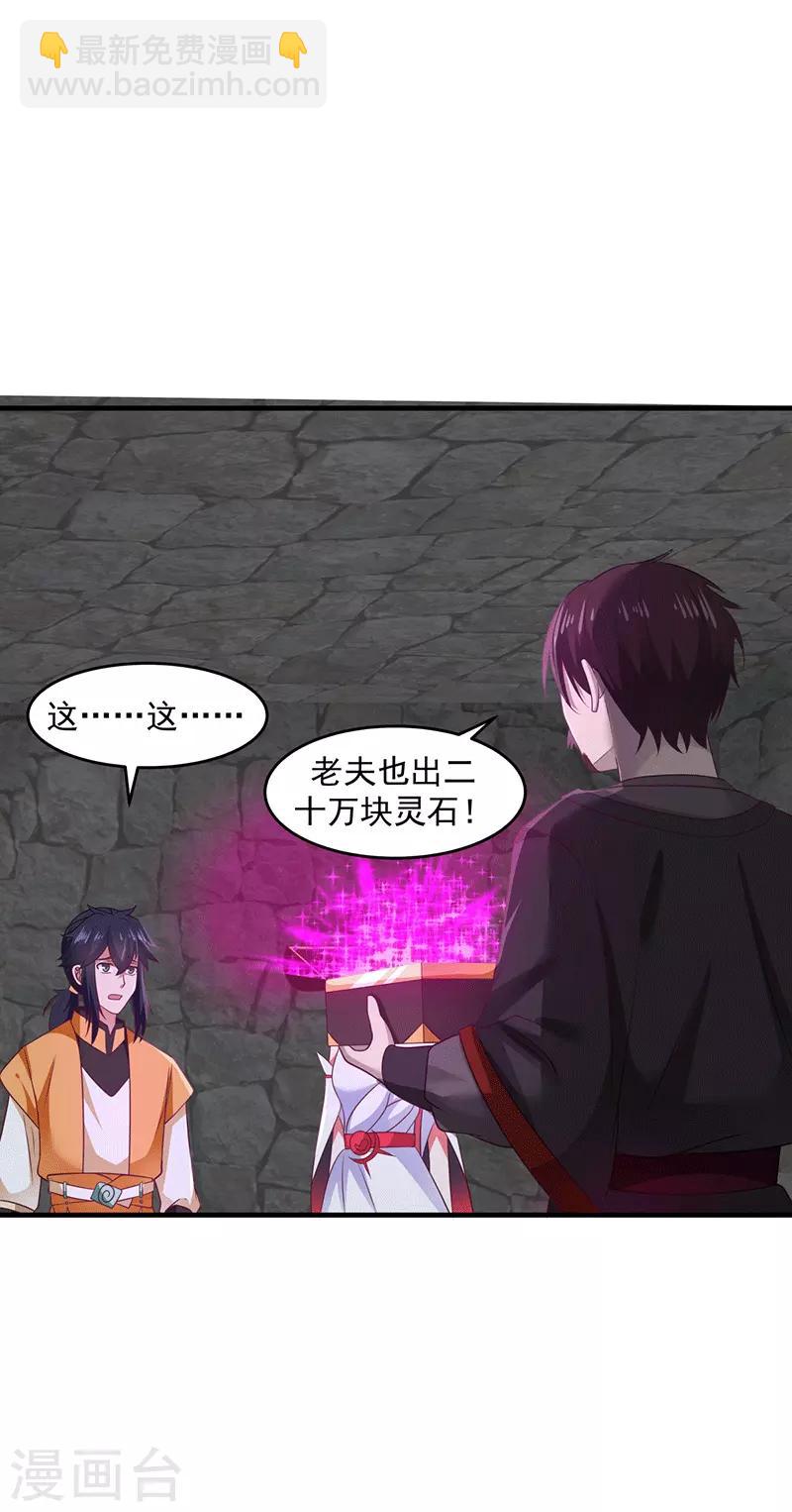 🍹混沌丹神 第85话 多谢张盟主 第8页