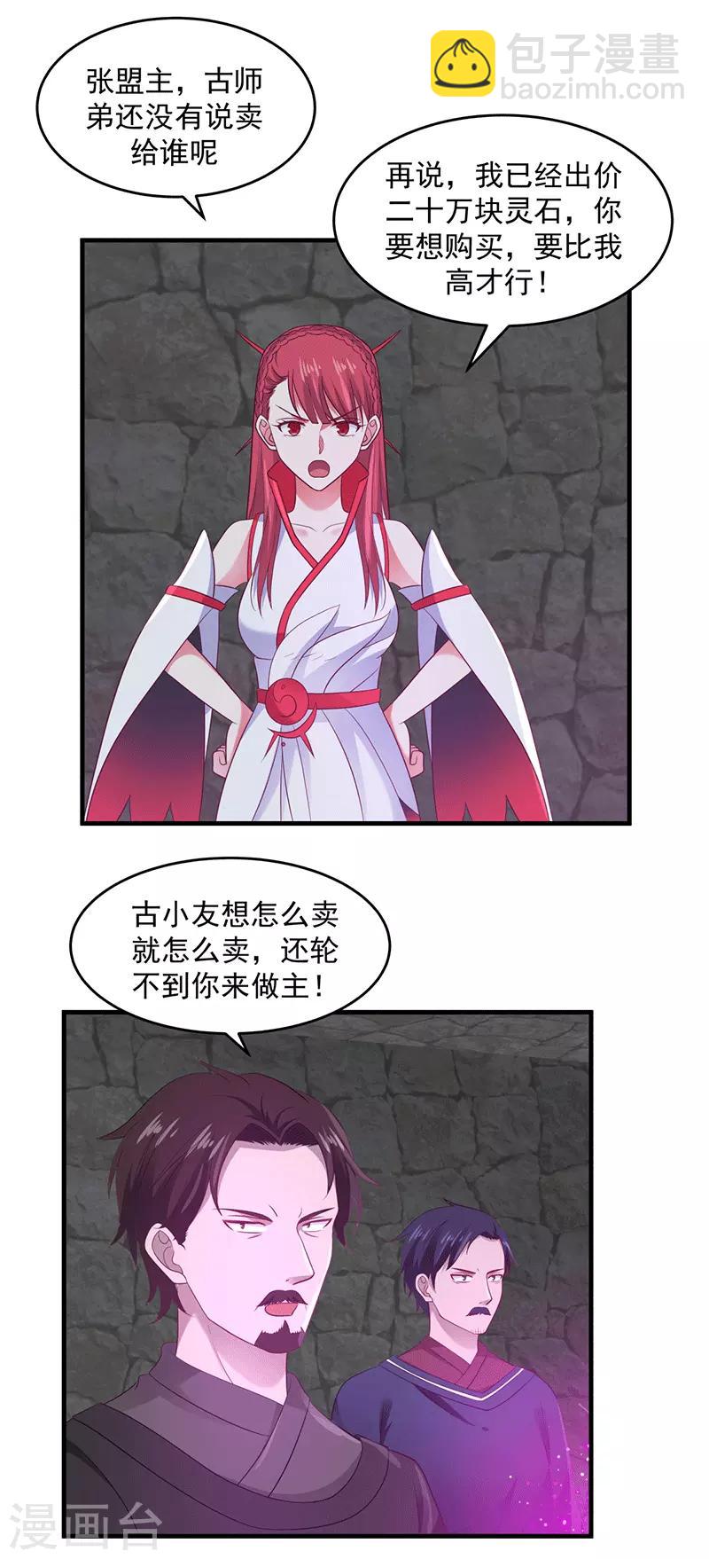🍹混沌丹神 第85话 多谢张盟主 第9页