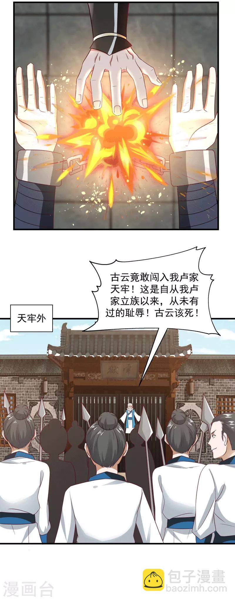 🍹混沌丹神 第87话 不留活口 第10页